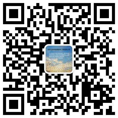 广州网架工程有限公司